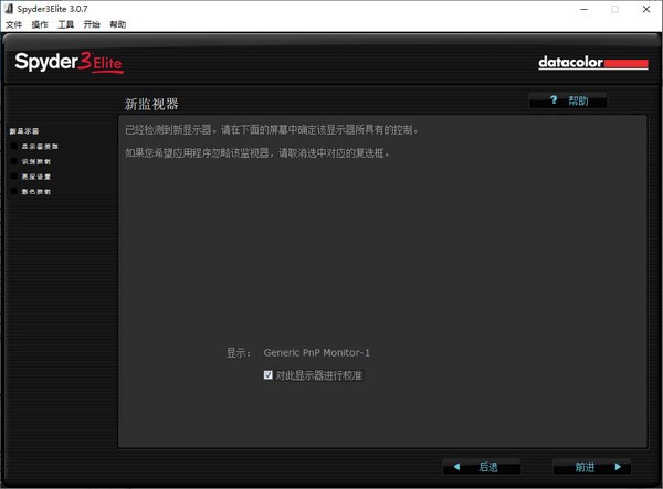Spyder3Elite(显示屏颜色校正工具)