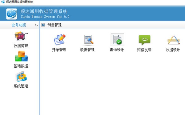 顺达通用收据管理系统