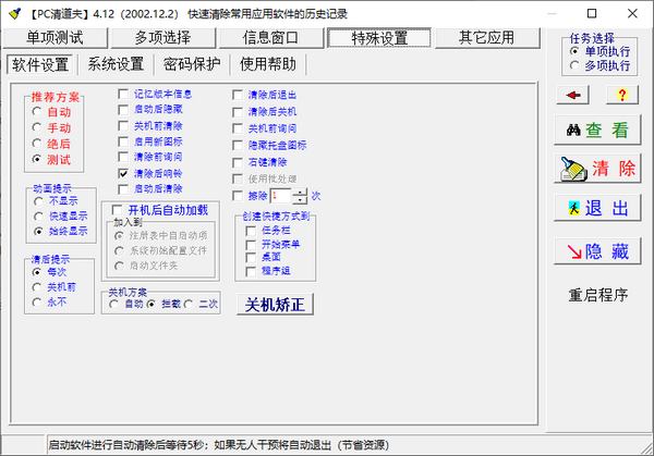 PC清道夫