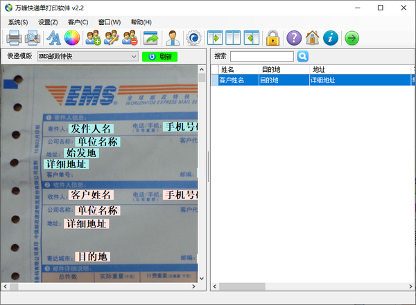 万峰快递单打印软件