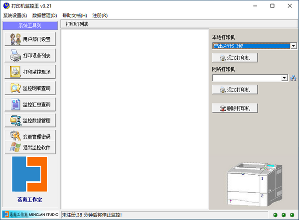 打印机监控王