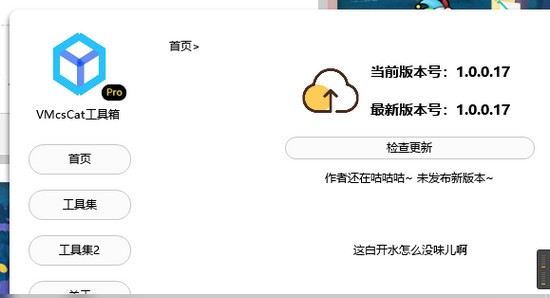 VMcsCat综合工具箱