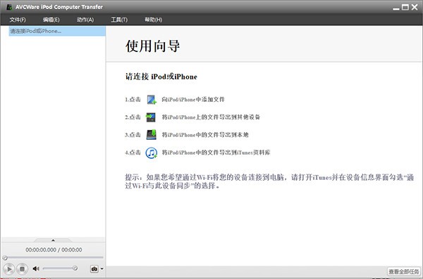 AVCWare  iPod  Computer  Transfer(iPod管理工具)
