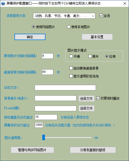 晨风电脑动态屏幕保护专家