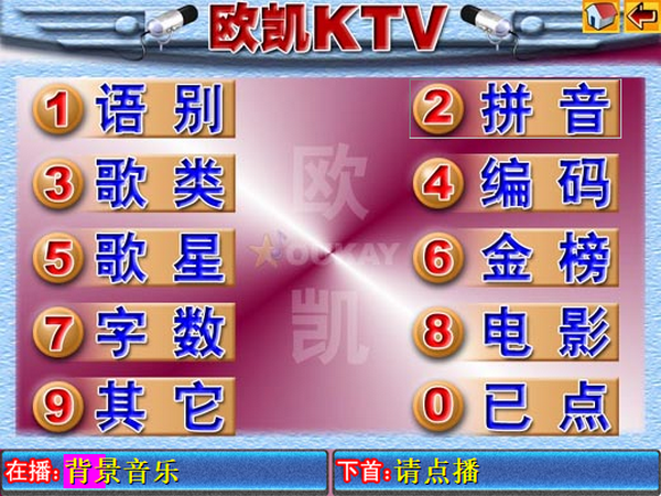 欧凯ktv