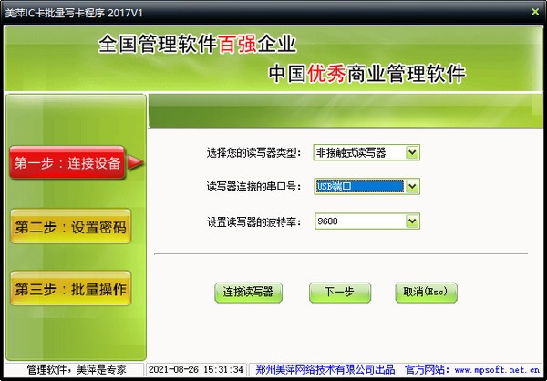 美萍IC卡批量写卡程序