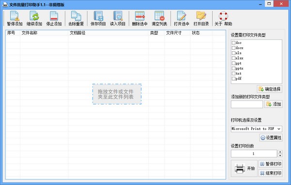 文件批量打印助手