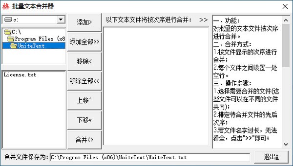 批量文本合并器