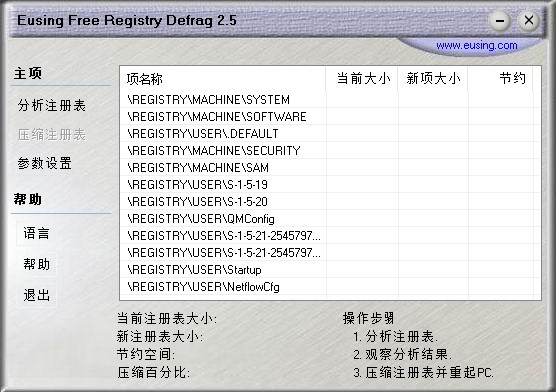 Eusing  Free  Registry  Defrag(注册表整理工具)