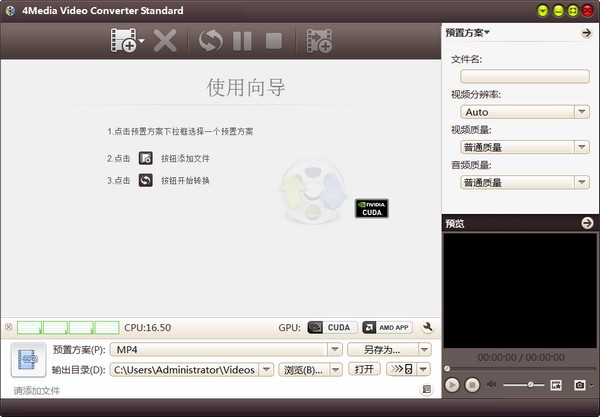 4Media  Video  Converter  Standard(视频转换工具)