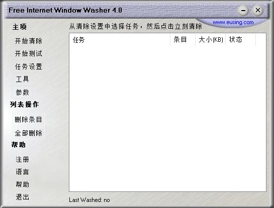 Free  Internet  Window  Washer(网络痕迹清理工具)