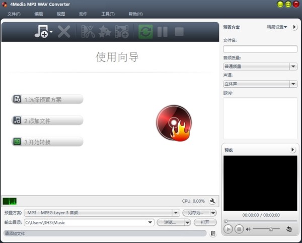 4Media  MP3 WAV  Converter(音频转换工具)