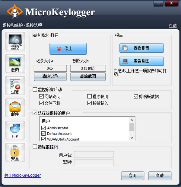 MicroKeylogger(键盘记录软件)