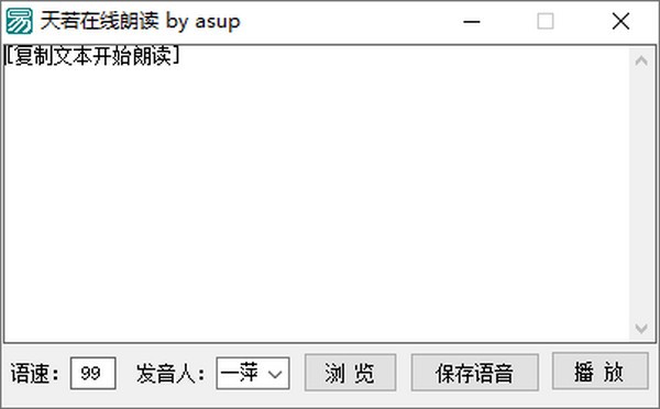 天若在线朗读