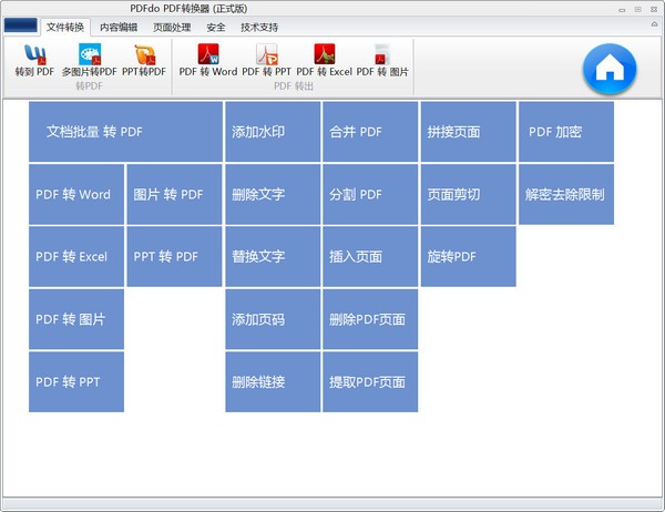 PDFdo  PDF转换器(正式版)