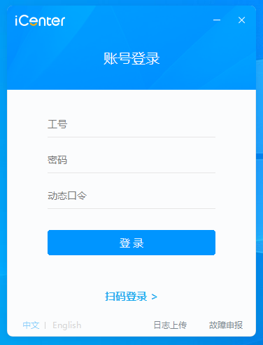 iCenter(协同办公软件)