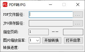 PDF转JPG