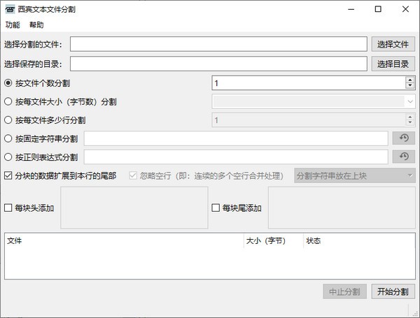 西宾文本文件分割