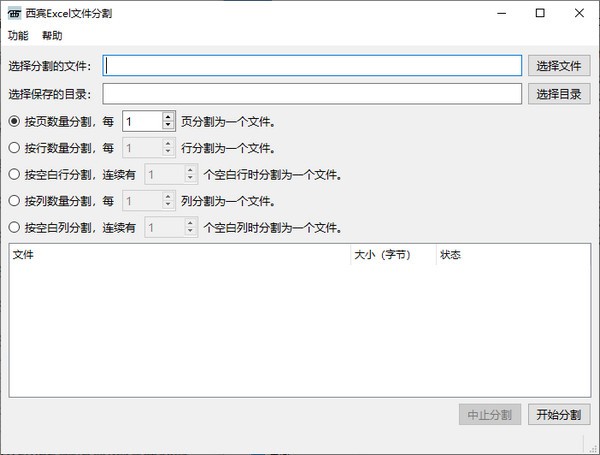 西宾Excel文件分割