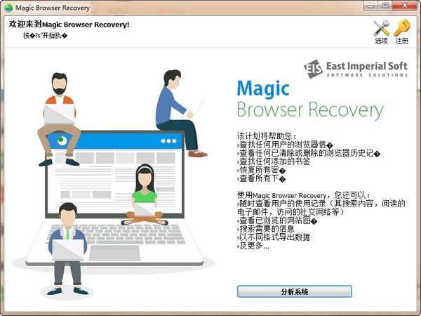 Magic  Browser  Recovery(浏览器数据恢复软件)