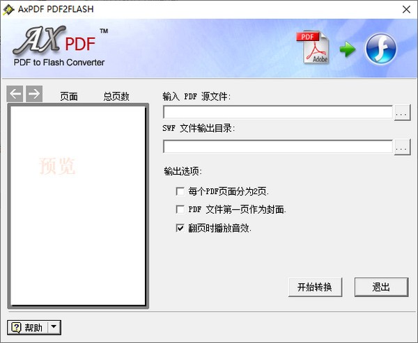 AxPDF  PDF2FLASH(pdf转flash软件)