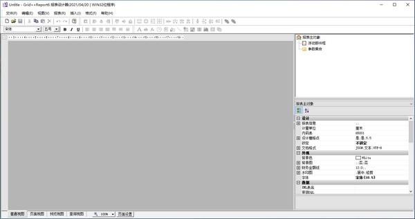 grid++report(报表设计器)