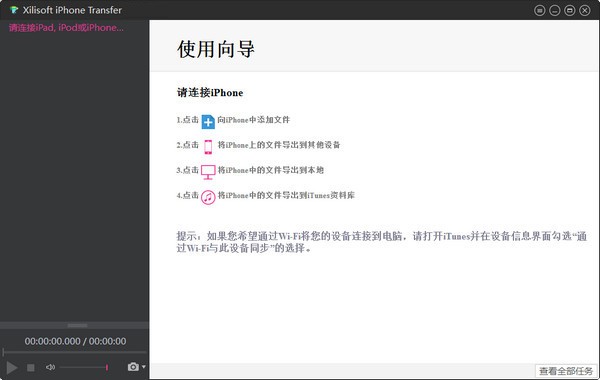 Xilisoft  iPhone  Transfer(iphone管理软件)