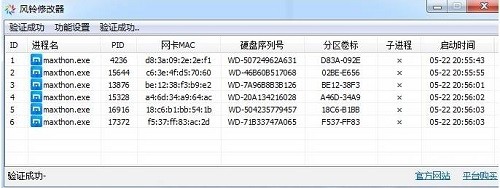 风铃修改器