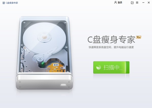 C盘瘦身专家