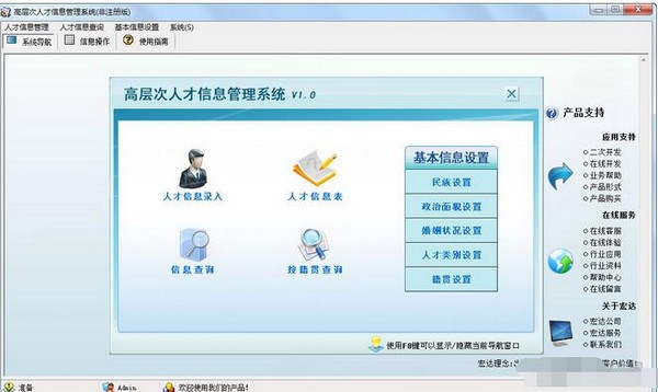 宏达高层次人才信息管理系统
