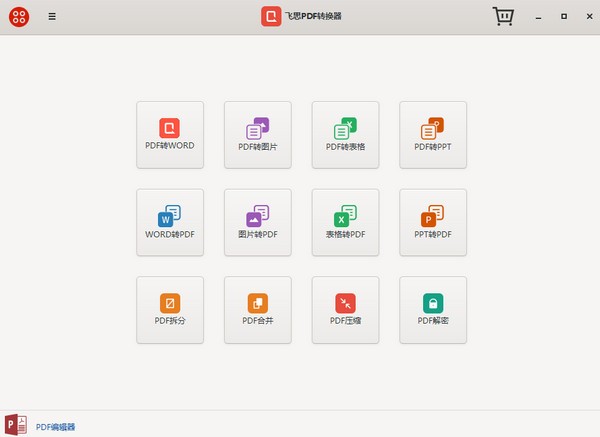 飞思PDF转换器