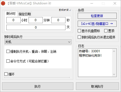 Shutdown  it(系统定时工具)