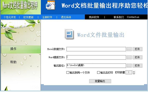 Word文档批量输出程序