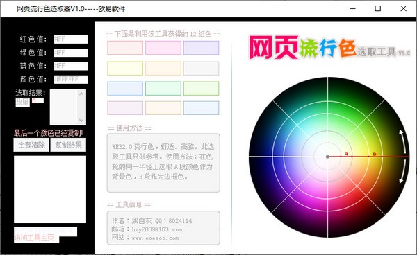 网页流行色选取工具