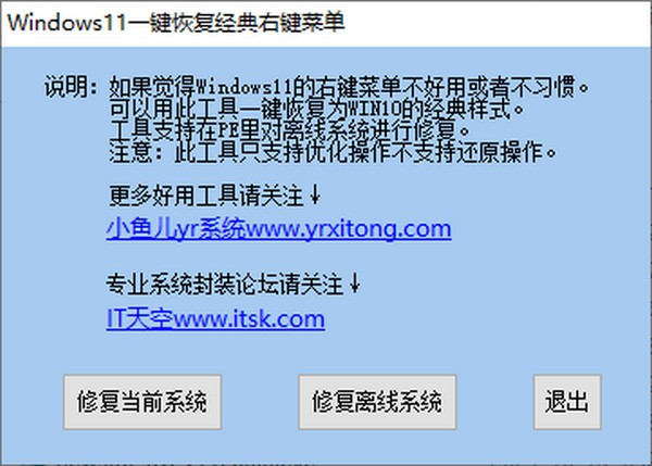 Windows11一键恢复经典右键菜单