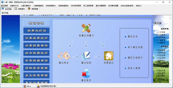 公墓(陵园)管理系统专业版