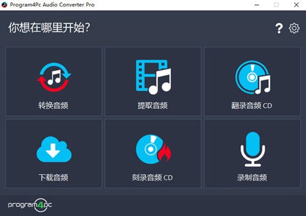 Program4Pc  Audio  Editor  Pro(音频编辑工具)