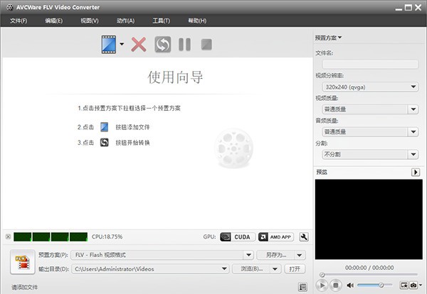 AVCWare  FLV  Video  Converter(视频格式转换软件)