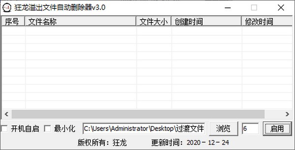 狂龙溢出文件自动删除器