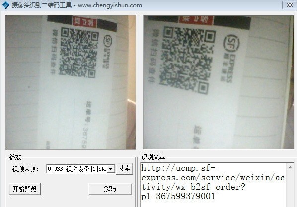 摄像头识别二维码工具