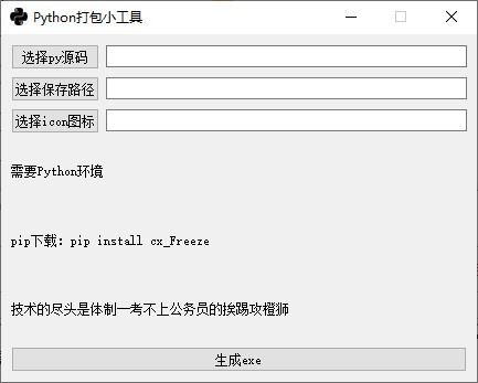 python打包小工具