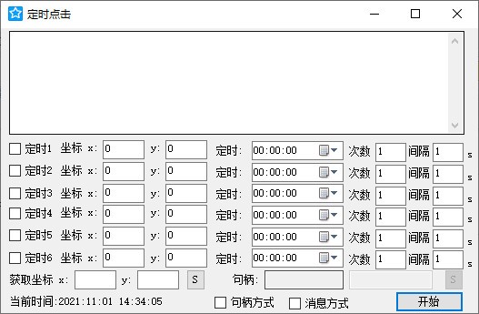 定时点击