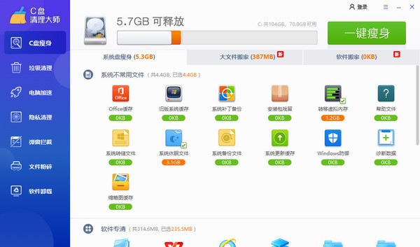 C盘清理大师