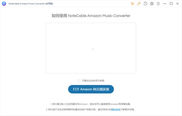 NoteCable  Amazie  Music  Converter(音乐转换软件)