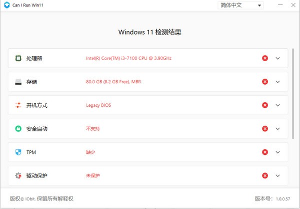 Can  I  Run  WIN11(Windows  11检测工具)