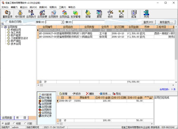 佳宜工程合同管理软件
