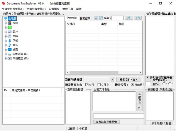 Document  TagExplorer(文档标签浏览器)