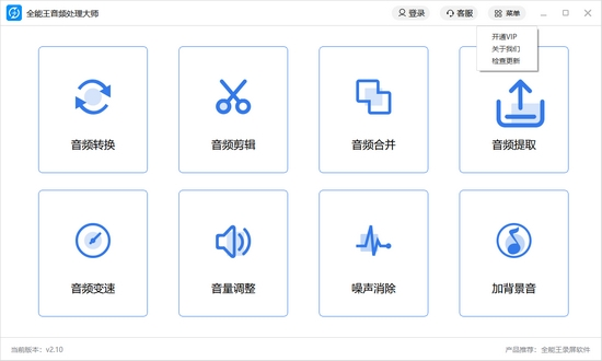 全能王音频处理大师