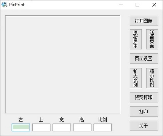 PicPrint(图片排版打印工具)