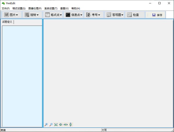 格式文件编辑器(FmtEdit)